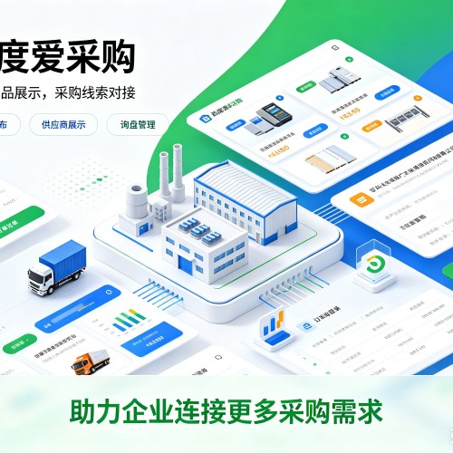 刚察百度爱采购